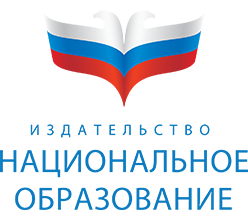 Издательство «Национальное образование»